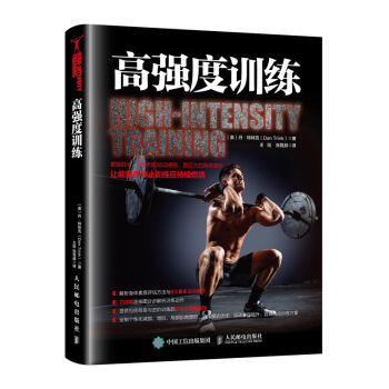 高強度訓練 pdf epub mobi 下载