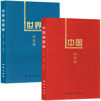 【美景套】 中國地圖冊 世界地圖冊（套裝共2冊） pdf epub mobi 下载