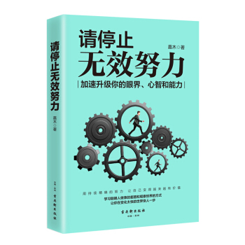 請停止無效努力 pdf epub mobi 下载