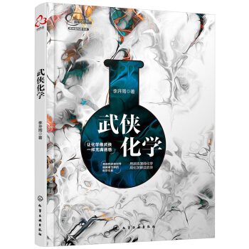 武俠化學 pdf epub mobi 下载
