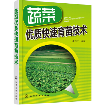 蔬菜优质快速育苗技术 pdf epub mobi 下载