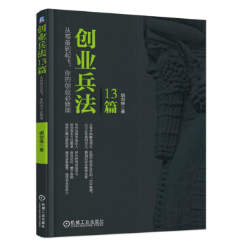 创业兵法13篇 pdf epub mobi 下载