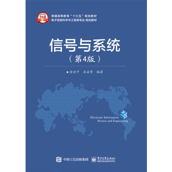 信號與係統(第4版) 徐亞寜著 9787121288616 pdf epub mobi 電子書 下載