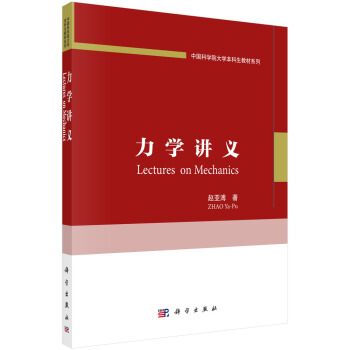 力学讲义 pdf epub mobi 下载