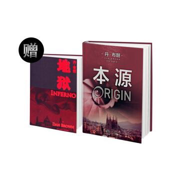 本源（京东定制精装本，限量买一赠一送丹·布朗《地狱》） pdf epub mobi 下载