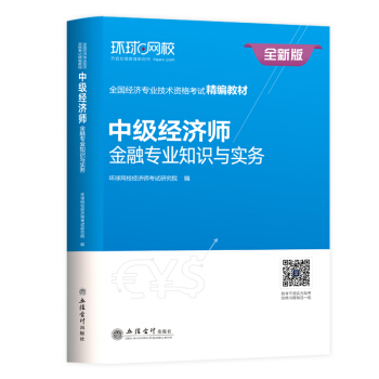 中级经济师2018教材 金融专业知识与实务 pdf epub mobi 下载
