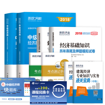 中级经济师2018教材 建筑经济专业知识与实务+历年真题押题模拟试卷（套装共8册） pdf epub mobi 下载