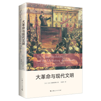 大革命与现代文明 pdf epub mobi 下载