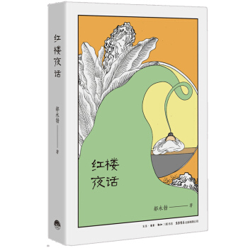 红楼夜话 pdf epub mobi 下载