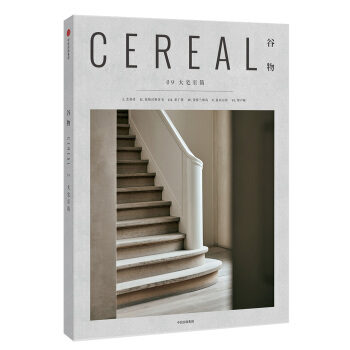 榖物09：大宅至簡 [Cereal] pdf epub mobi 電子書 下載