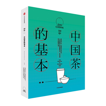 知中014·中国茶的基本 pdf epub mobi 下载