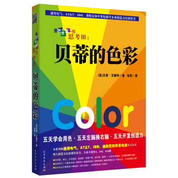 像艺术家一样思考3：贝蒂的色彩 pdf epub mobi 下载