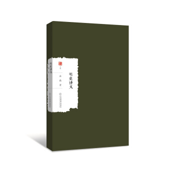 明史講義 pdf epub mobi 下载