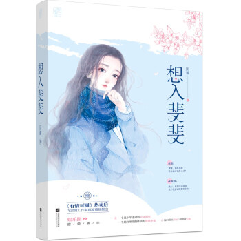想入斐斐 pdf epub mobi 下载