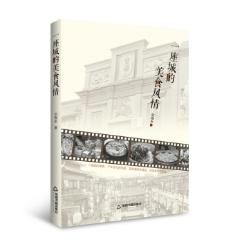 一座城的美食風情 pdf epub mobi 下载