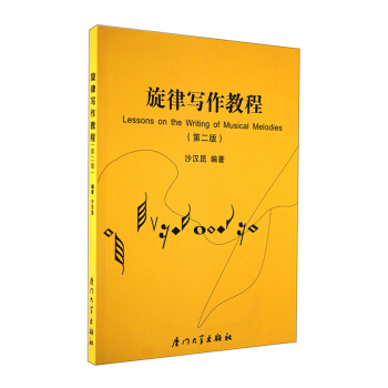 旋律写作教程 pdf epub mobi 下载