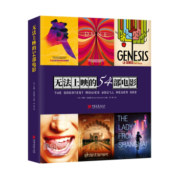 無法上映的54部電影 pdf epub mobi 下载