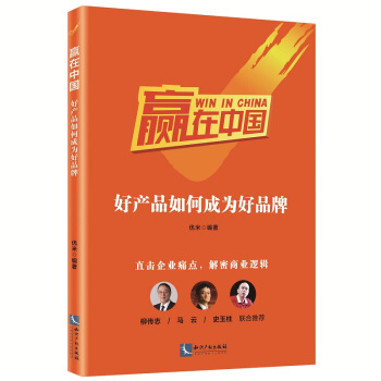 贏在中國：好産品如何成為好品牌 pdf epub mobi 下载