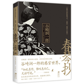 春琴抄 pdf epub mobi 下载