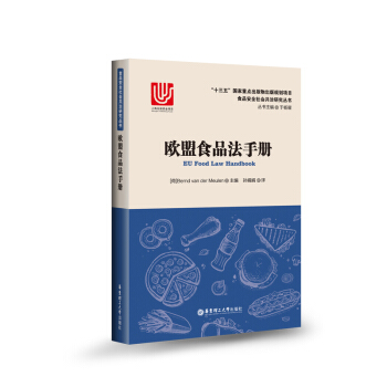 歐盟食品法手冊 pdf epub mobi 下载