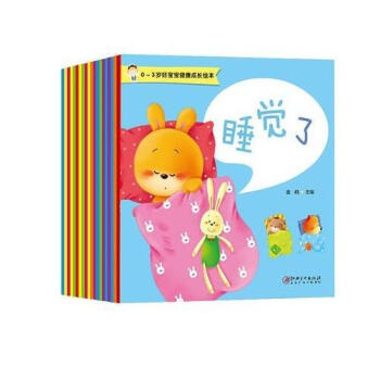 0-3歲好寶寶健康成長繪本（全十冊） pdf epub mobi 電子書 下載
