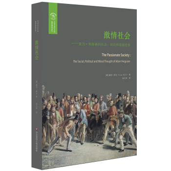 激情社会：亚当·弗格森的社会、政治和道德思想 [The Passionate Society] pdf epub mobi 下载