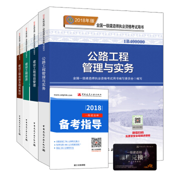 一級建造師2018教材：公路專業（公共課+專業課）（套裝4冊） pdf epub mobi 下载