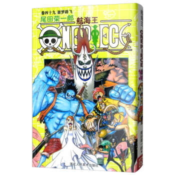 航海王·捲49：噩夢路飛 pdf epub mobi 下载