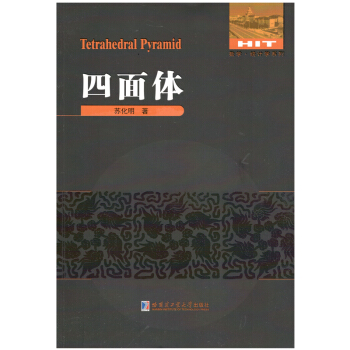 四麵體