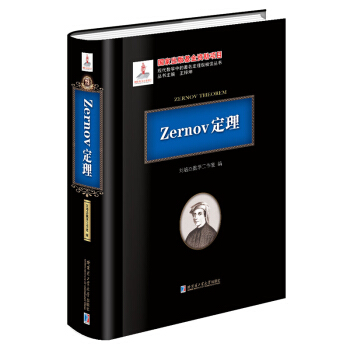 Zernov定理 pdf epub mobi 電子書 下載