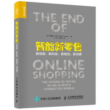 智能新零售 新场景 新科技 新物流 新消费 pdf epub mobi 下载