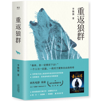 重返狼群（2018完整升级版） pdf epub mobi 下载
