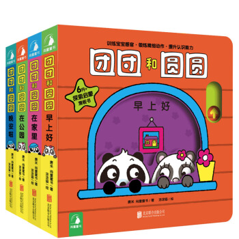 尚童童书· 探索启蒙手指滑板书：团团和圆圆（套装全4册） [0-3岁] pdf epub mobi 电子书 下载