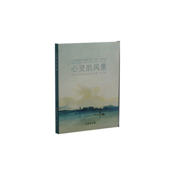 心灵的风景：泰特不列颠美术馆珍藏集 pdf epub mobi 下载