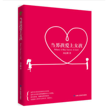 当男孩爱上女孩：按照 谈恋爱 解读 开启智慧 基督教书籍 pdf epub mobi 下载