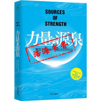 力量的源泉 解讀 開啓智慧 基督教書籍 pdf epub mobi 下载