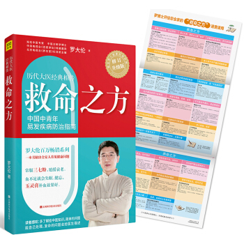 救命之方(升級版) pdf epub mobi 下载