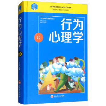 行为心理学 pdf epub mobi 下载