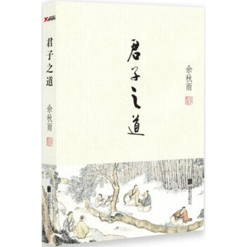 君子之道