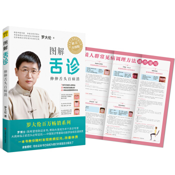 圖解舌診（升級版） pdf epub mobi 下载