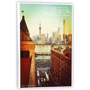 上海街头(明信片)