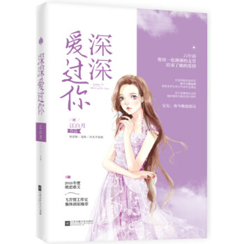 深深爱过你 pdf epub mobi 下载