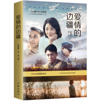 爱情的边疆 pdf epub mobi 下载