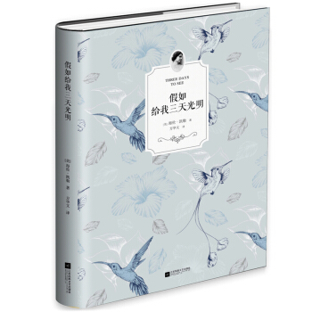 假如给我三天光明 pdf epub mobi 下载
