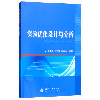 實驗優化設計與分析