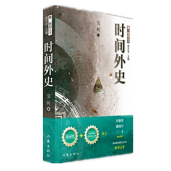 时间外史 pdf epub mobi 下载