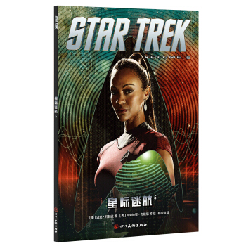 星際迷航5 (瓦肯、剋林貢、柯剋艦長、史波剋、進取號) pdf epub mobi 電子書 下載