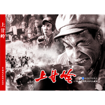 电影连环画-上甘岭 pdf epub mobi 下载