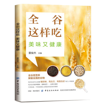 全榖這樣吃，美味又健康 pdf epub mobi 下载