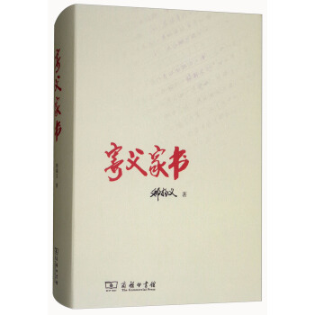 寄父傢書 pdf epub mobi 下载